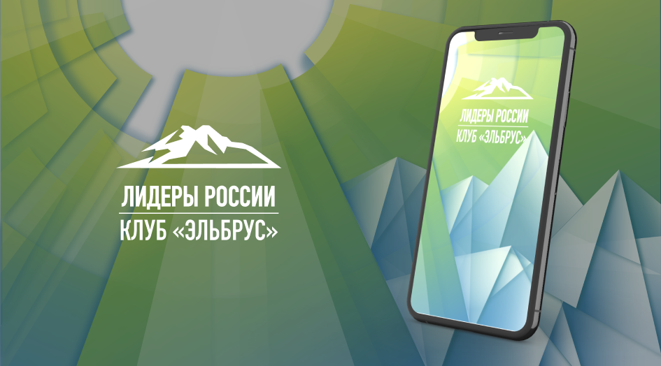 Мобильное приложение "Лидеры России"